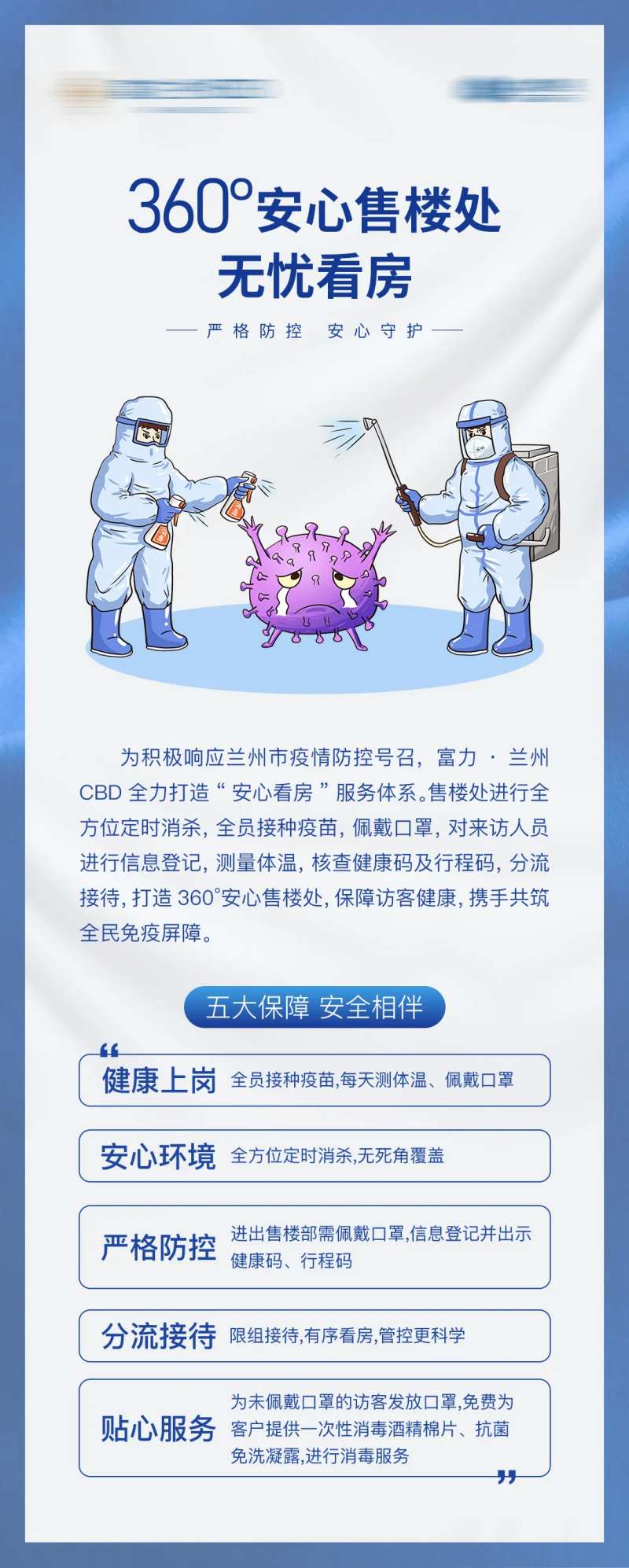 房地产防疫长图海报-采灵感-cailinggan.com