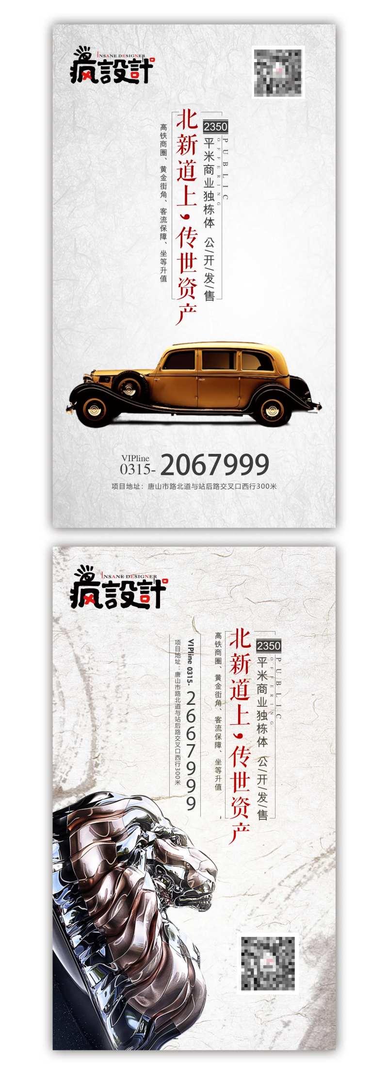 商业地产招商移动端海报系列-采灵感-cailinggan.com