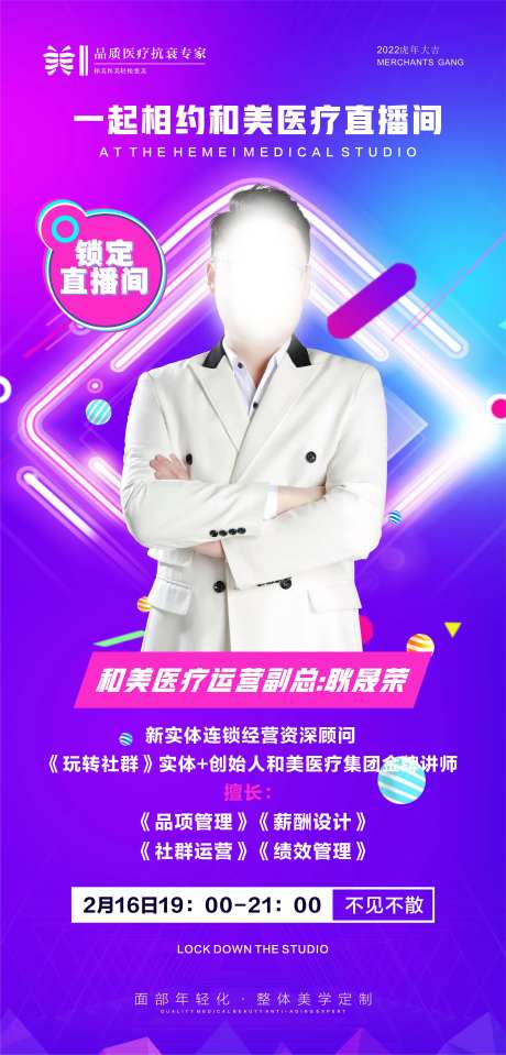 直播预告海报-采灵感-https://www.cailinggan.com/