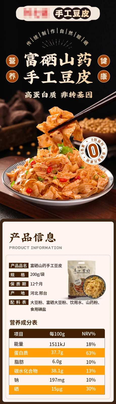 手工豆皮详情页-采灵感-https://www.cailinggan.com/