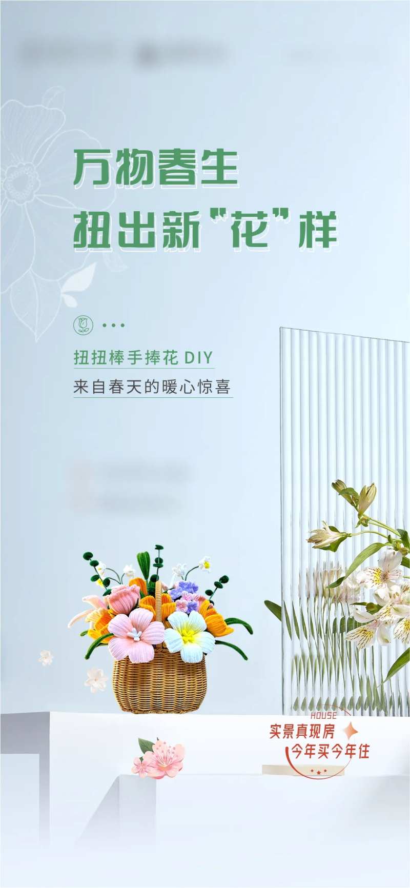 扭扭手捧花DIY海报-采灵感-cailinggan.com