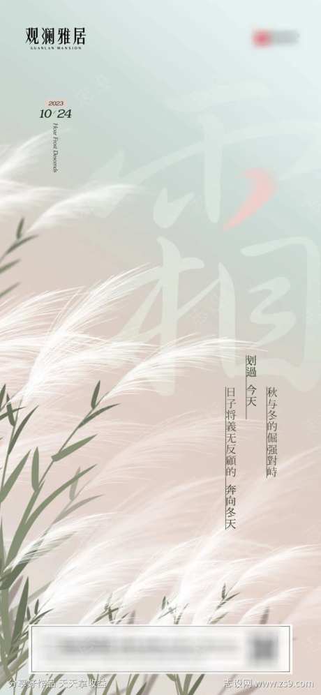 霜降节气单图-采灵感-cailinggan.com