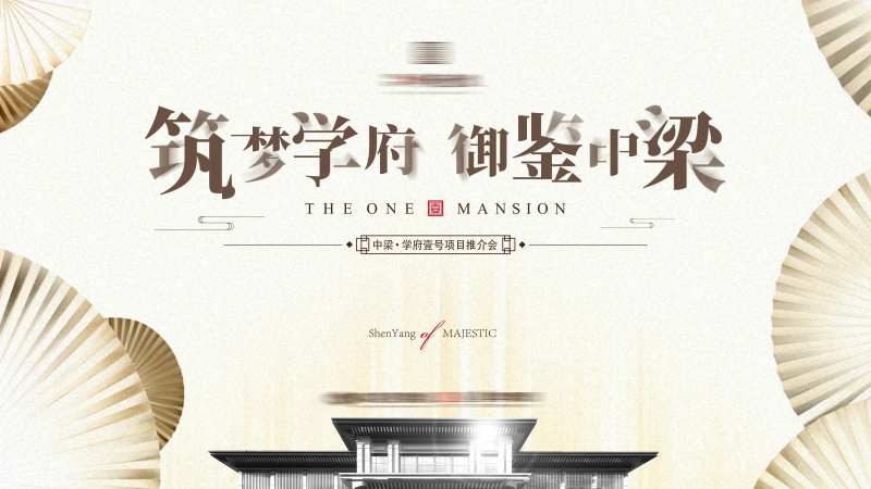新中式高端大气地产活动背景-采灵感-cailinggan.com