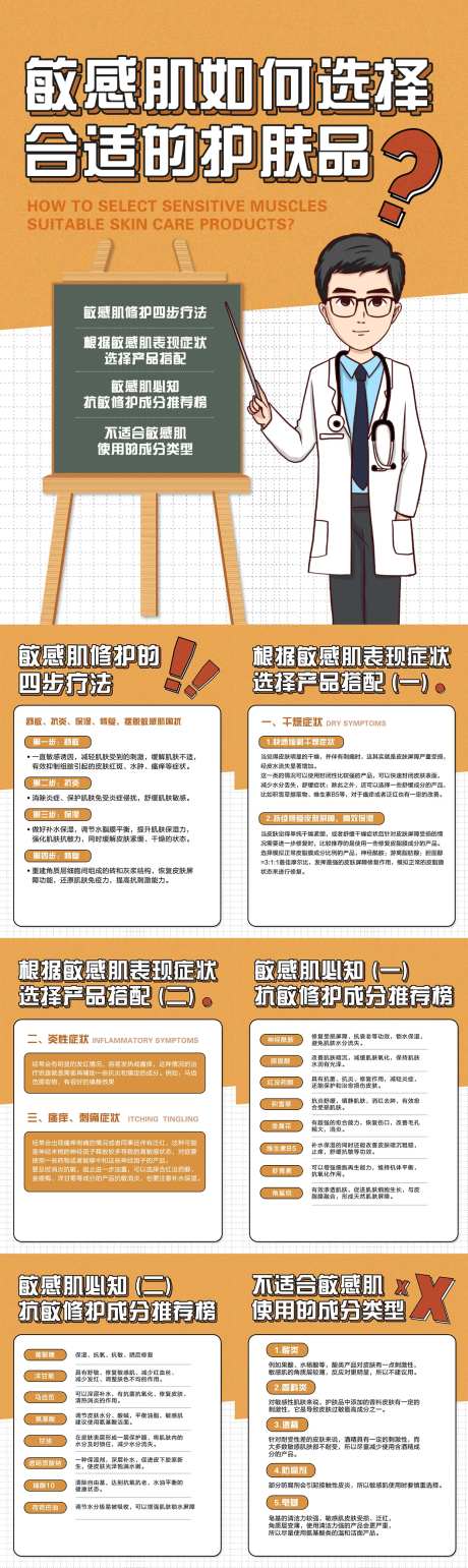 敏感肌如何选择护肤品小常识系列海报-采灵感-https://www.cailinggan.com/
