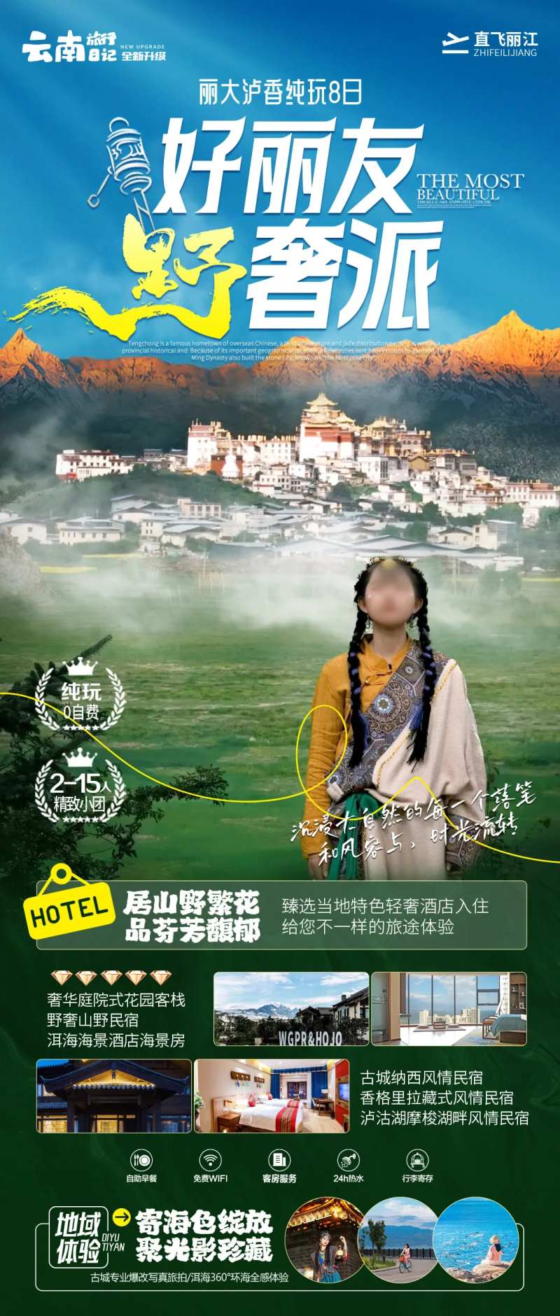 野奢派海报-采灵感-cailinggan.com