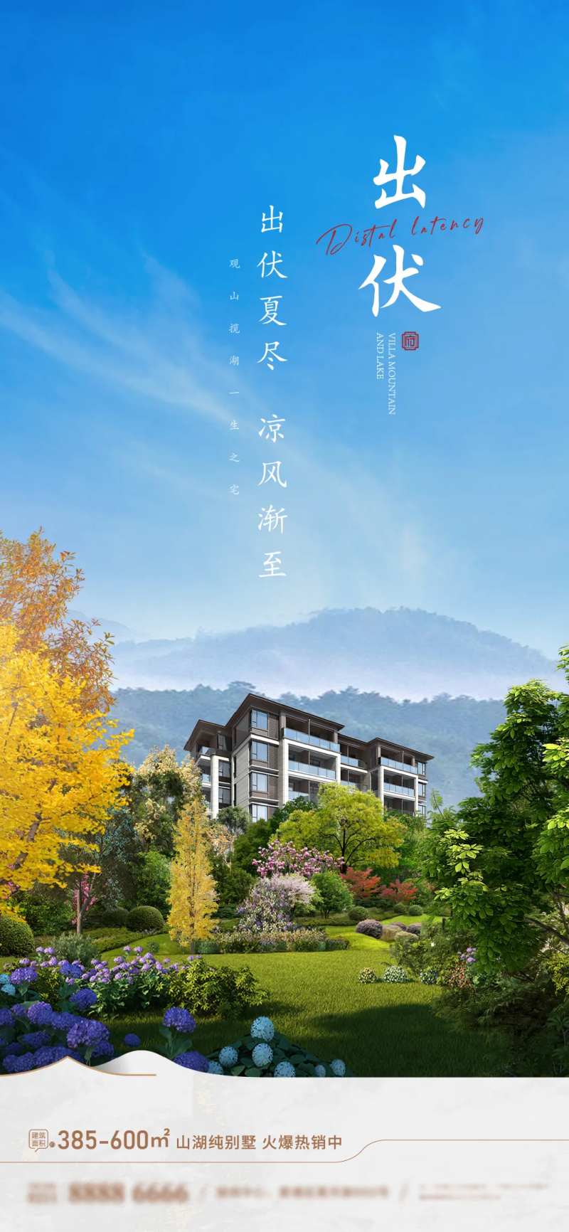 出伏洋房海报-采灵感-cailinggan.com