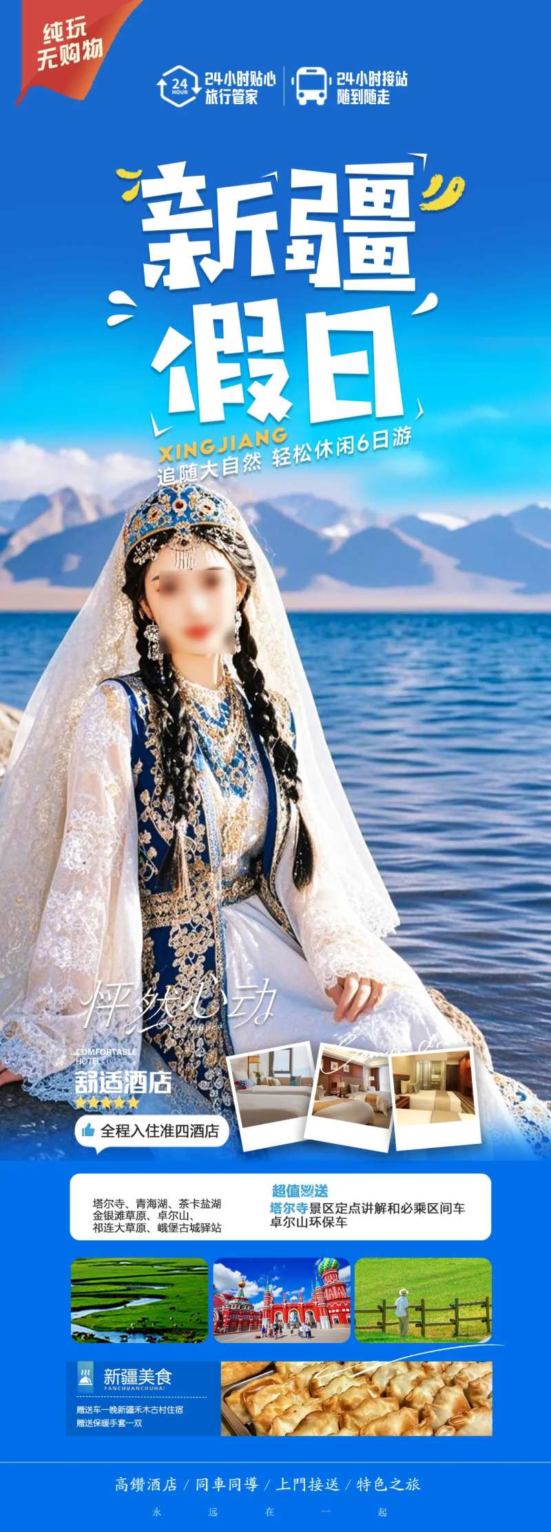 新疆假日旅游长图-采灵感-cailinggan.com