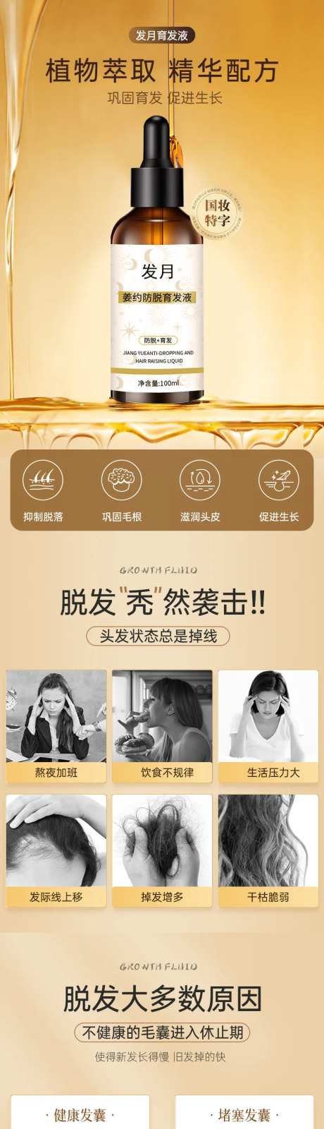 电商育发液 详情页-采灵感-https://www.cailinggan.com/
