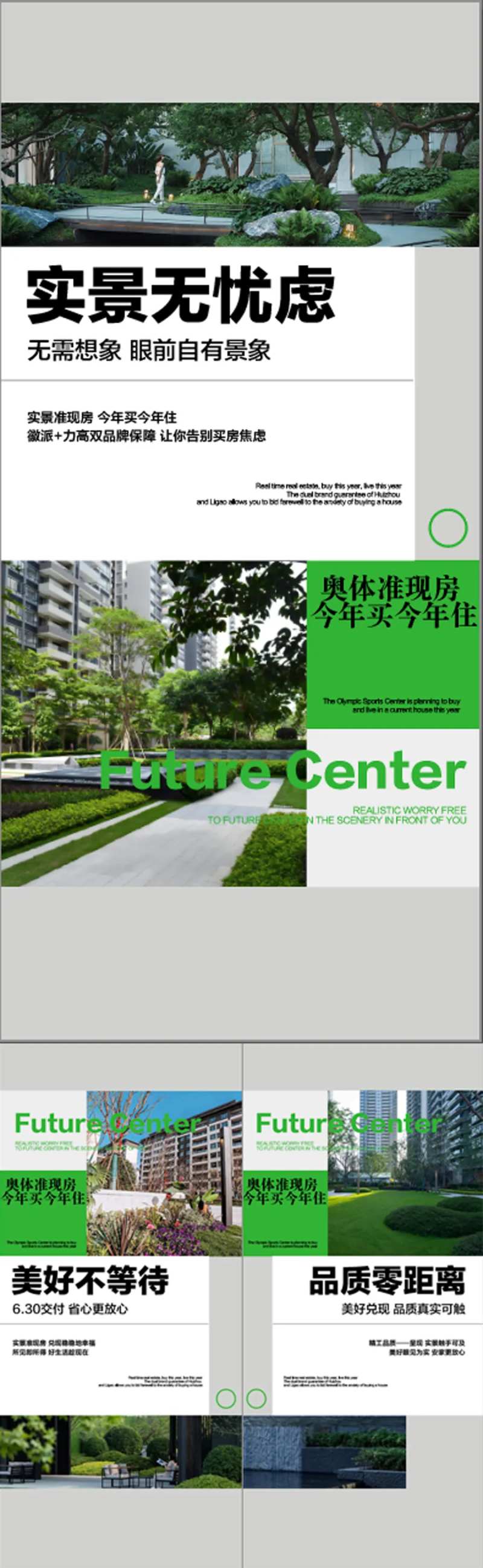 湖居学府实景准现房周边配套系列海报-采灵感-cailinggan.com