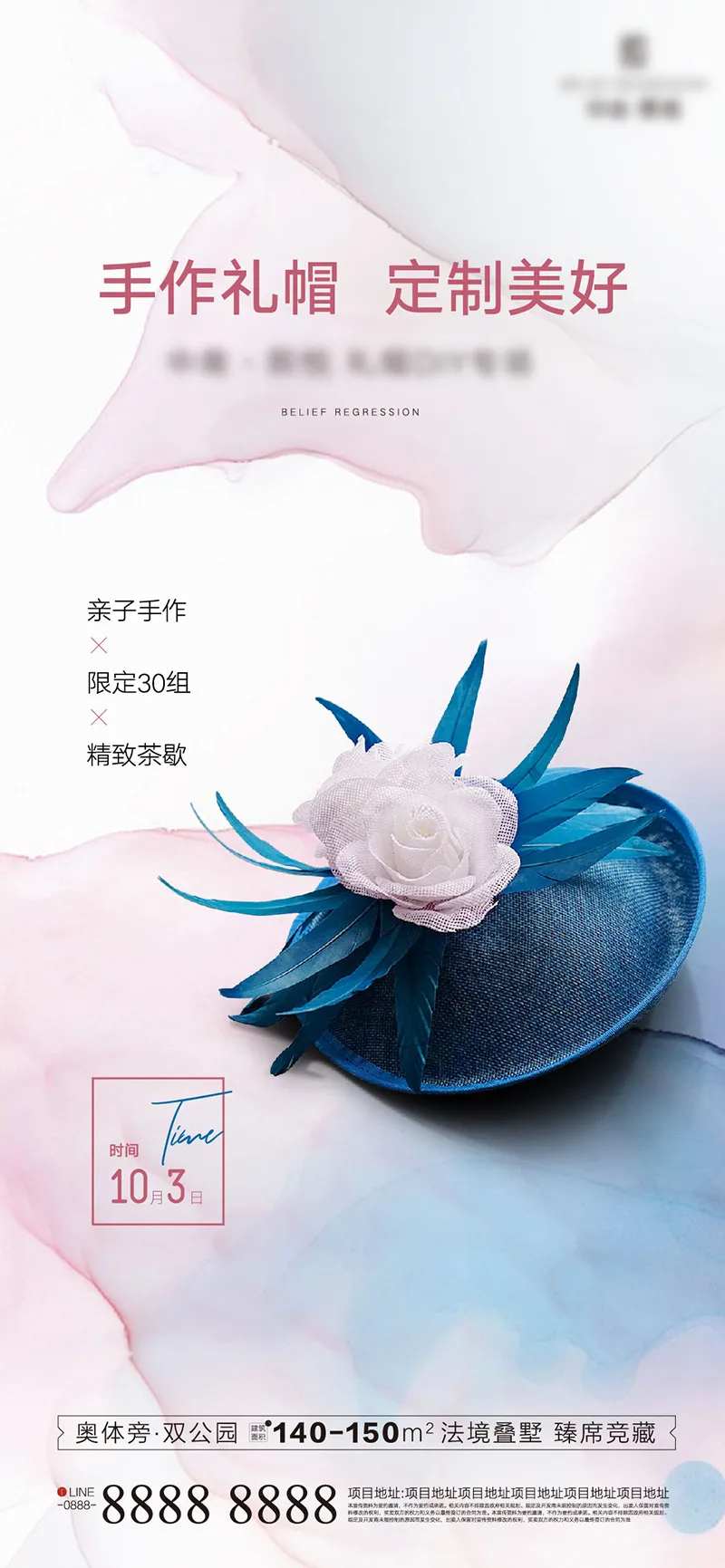 礼帽定制活动海报-采灵感-cailinggan.com