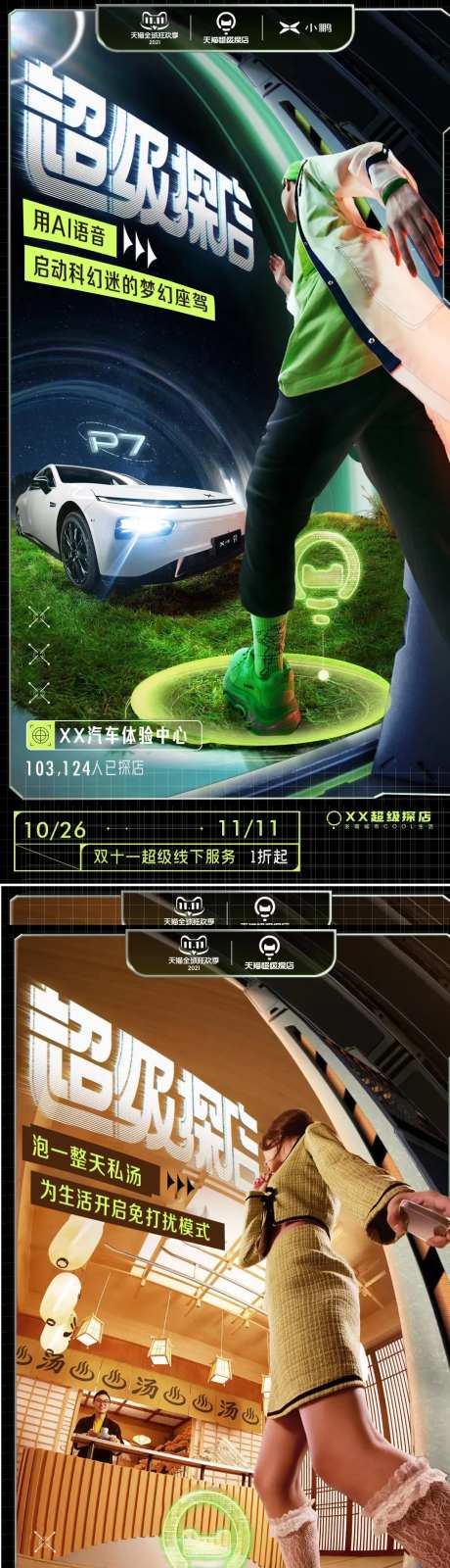 汽车体验中心网红探店系列海报-采灵感-https://www.cailinggan.com/