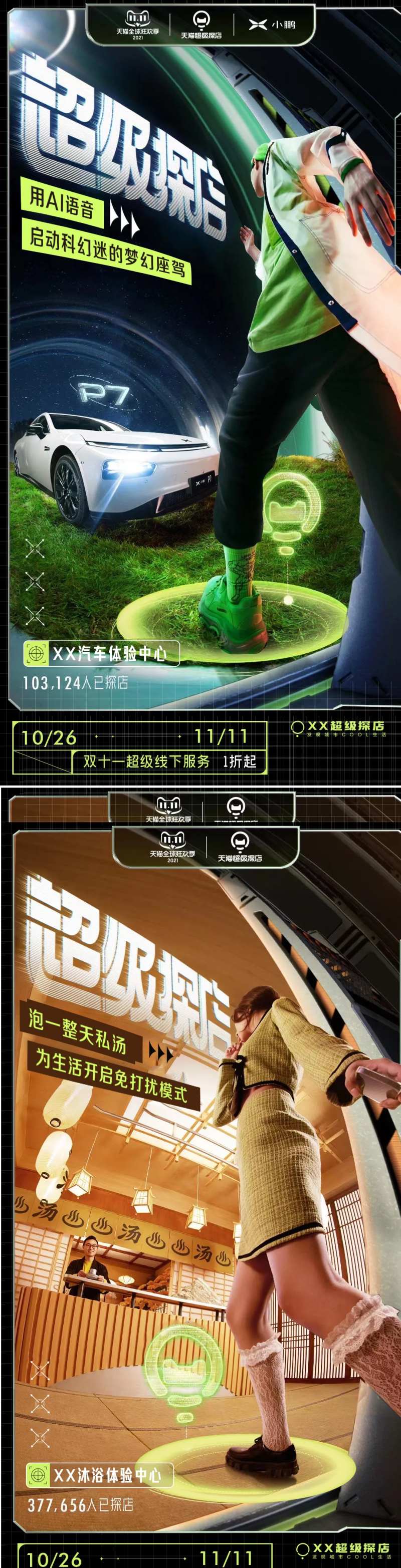 汽车体验中心网红探店系列海报-采灵感-cailinggan.com