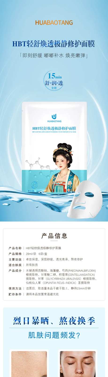 化妆品轻舒焕透极静修护面膜详情页-采灵感-https://www.cailinggan.com/