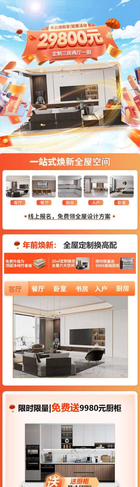 全屋订制电商详情页-采灵感-https://www.cailinggan.com/