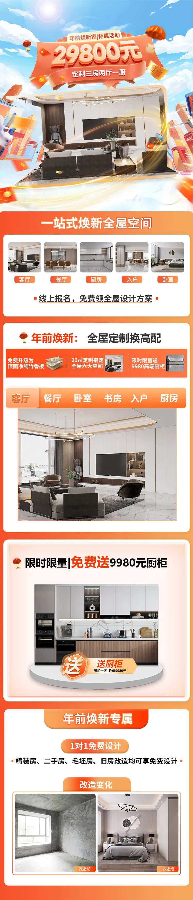 全屋订制电商详情页-采灵感-cailinggan.com