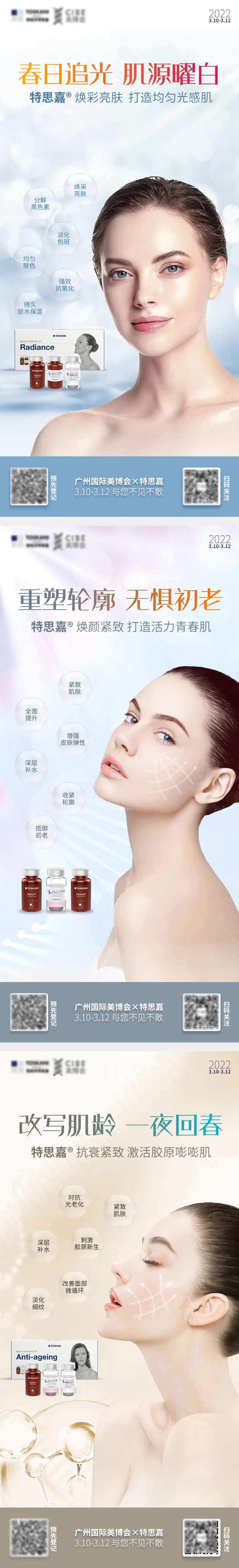 美博会紧致抗衰海报-采灵感-cailinggan.com