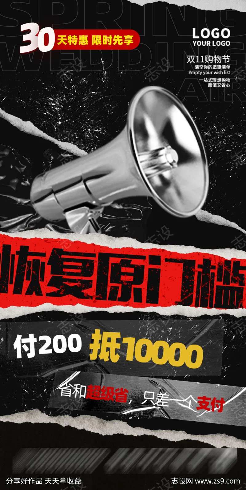 酸性撕纸招贴创意宣传海报-采灵感-cailinggan.com