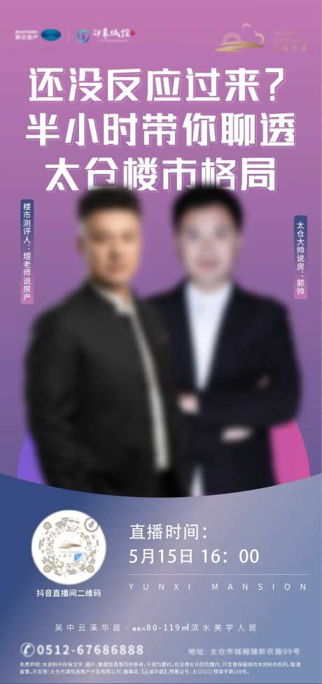 房地产营销活动抖音快手直播主持人宣传-采灵感-https://www.cailinggan.com/