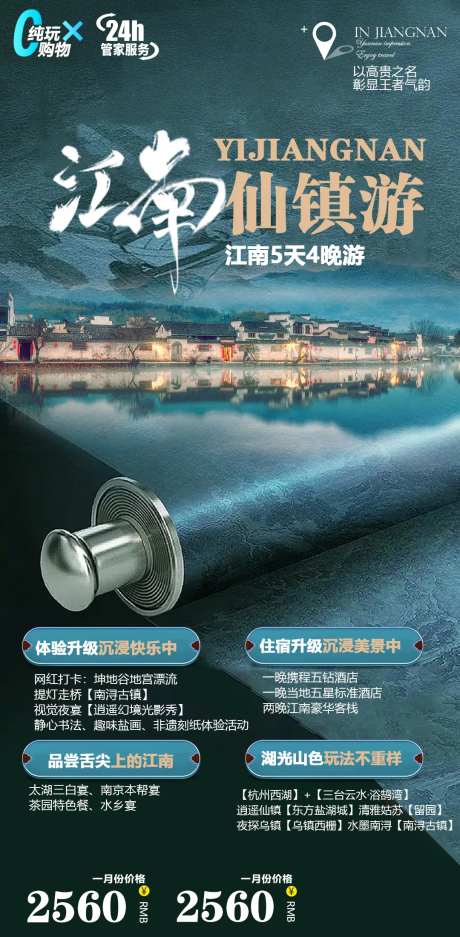 江南乌镇杭州古风旅游海报-采灵感-https://www.cailinggan.com/