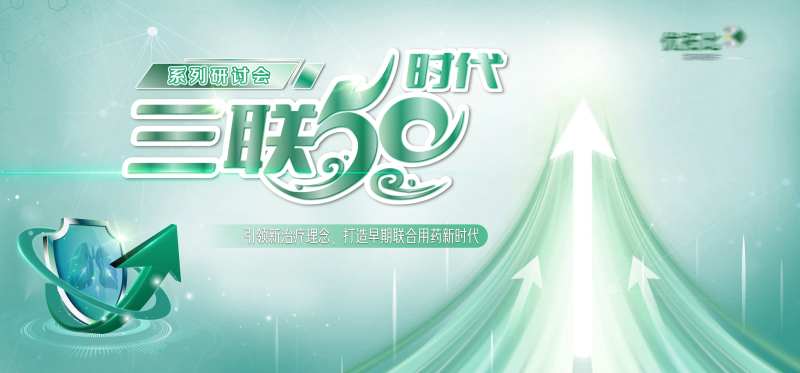 肺医学学术研讨会-采灵感-cailinggan.com