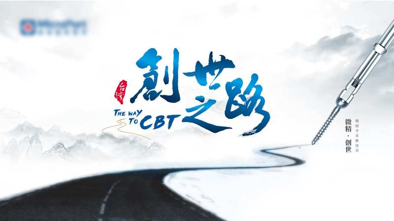 创世之路产品推广会活动背景板-采灵感-cailinggan.com