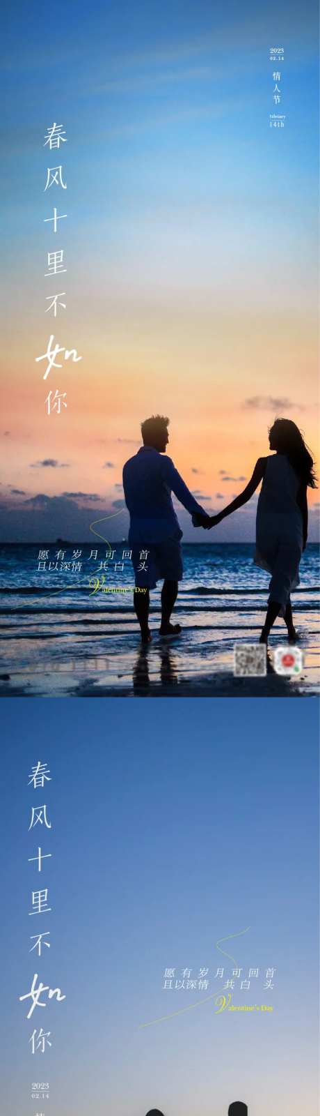 地产214西方情人节系列海报-采灵感-https://www.cailinggan.com/