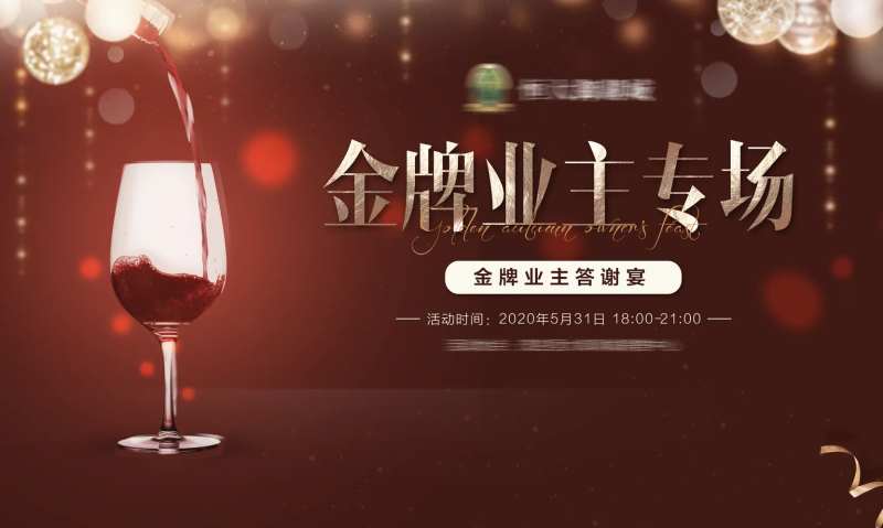 地产红色金牌业主答谢宴活动背景板-采灵感-cailinggan.com