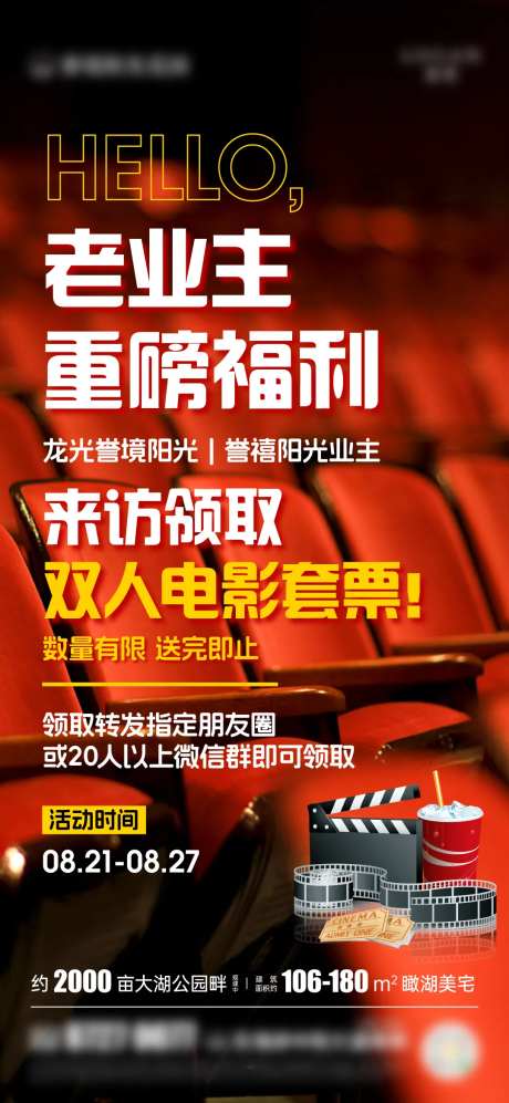 来访送电影票-采灵感-https://www.cailinggan.com/