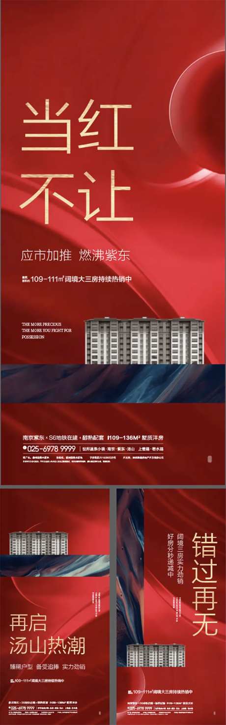 红色热销系列海报-采灵感-cailinggan.com