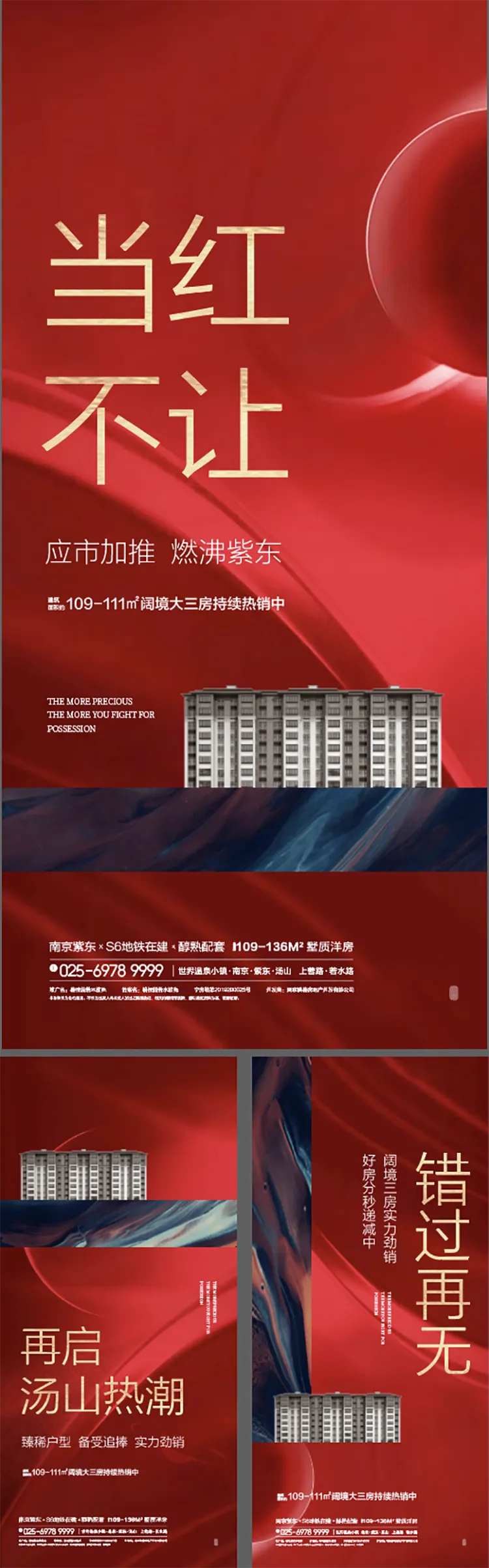 红色热销系列海报-采灵感-cailinggan.com