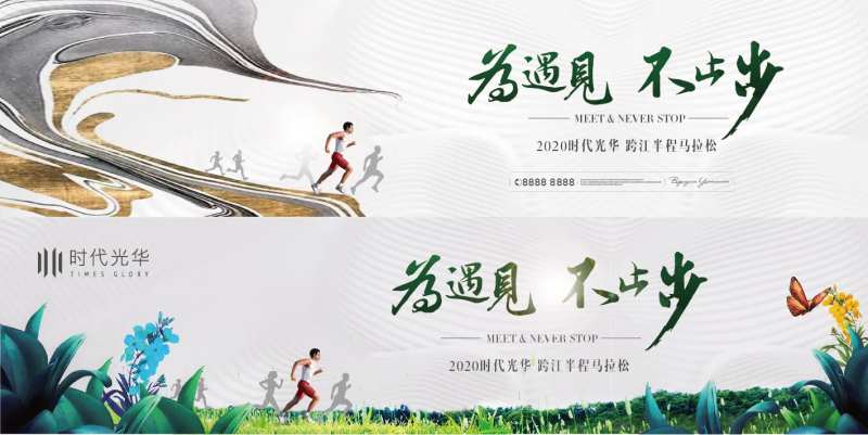马拉松户外活动展板-采灵感-cailinggan.com