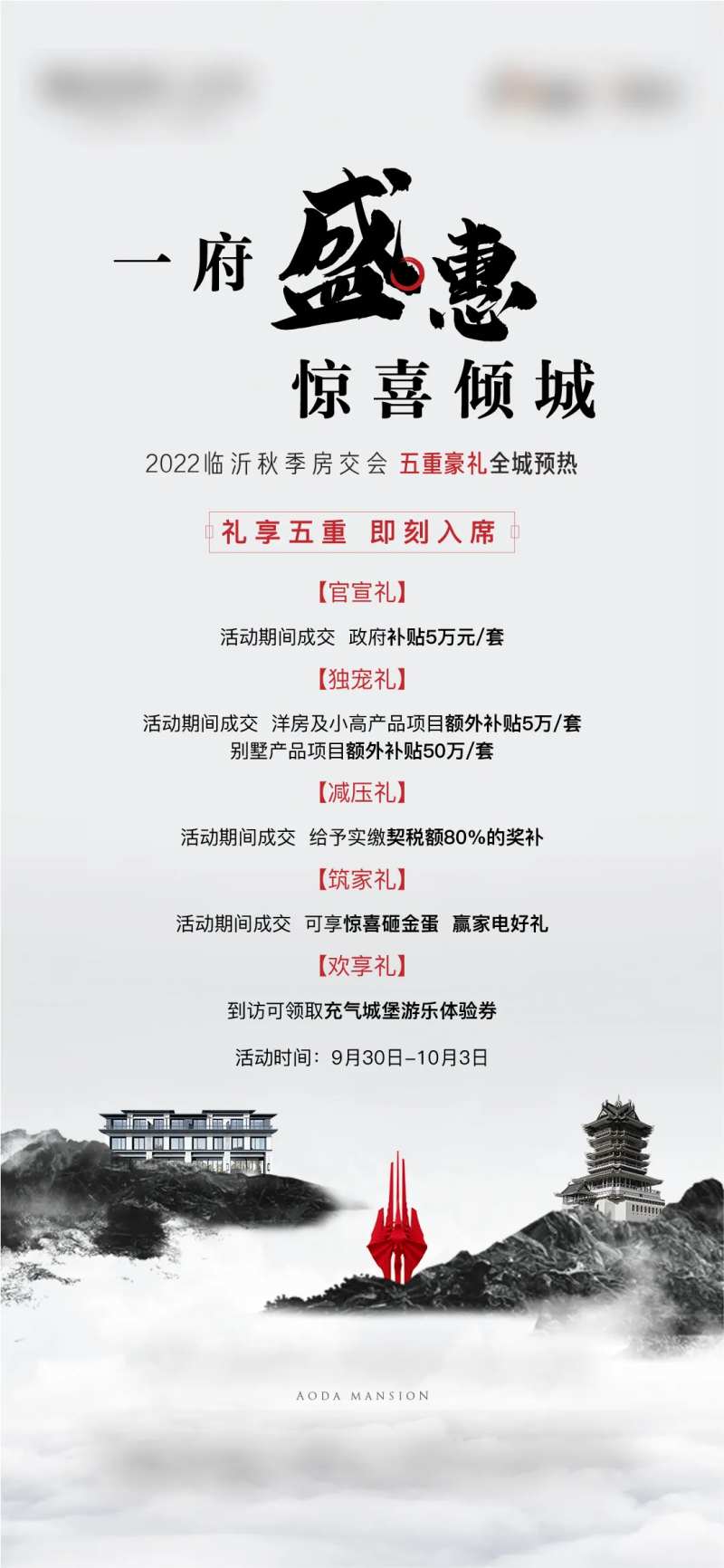 房产交易会活动海报-采灵感-cailinggan.com