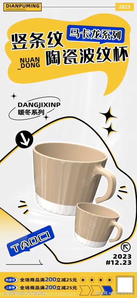 马卡龙系列纯色陶瓷马克杯海报-采灵感-https://www.cailinggan.com/