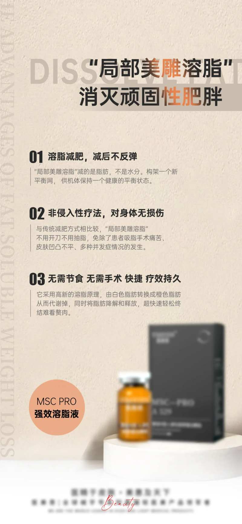 医美溶脂产品宣传海报-采灵感-cailinggan.com