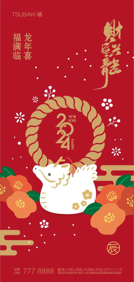 2024新年快乐龙年系列海报-采灵感-https://www.cailinggan.com/