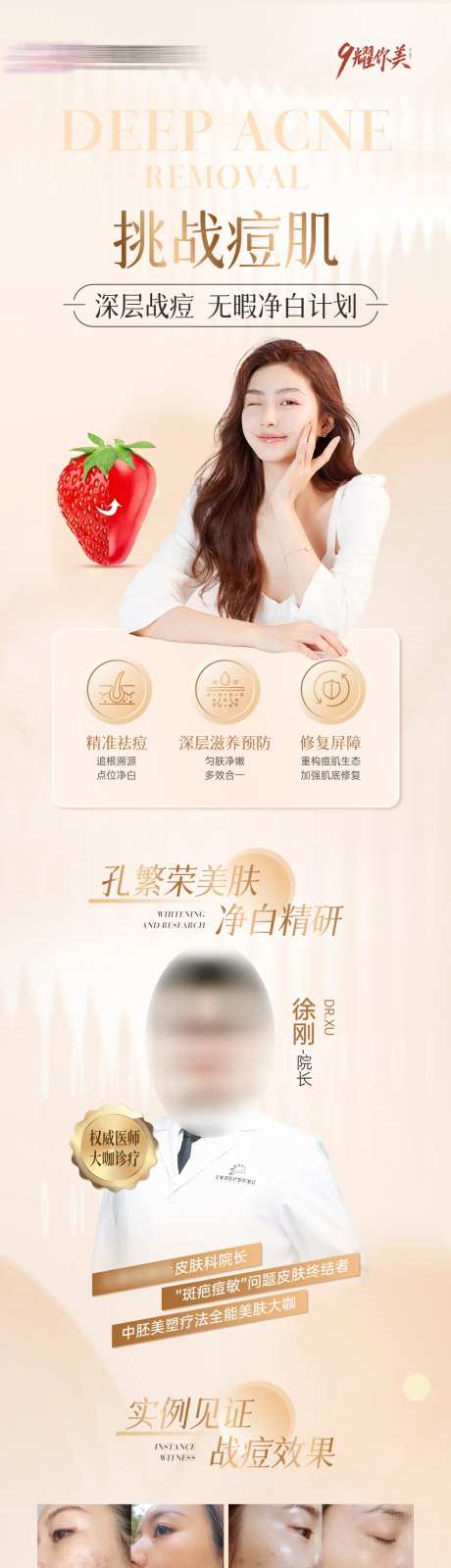 挑战痘痘肌海报-采灵感-https://www.cailinggan.com/
