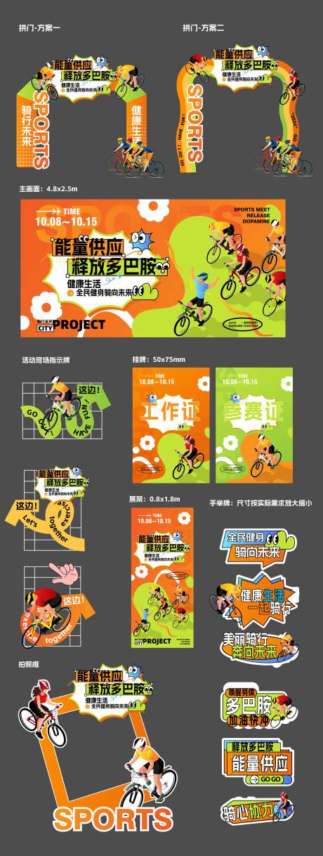 城市骑行运动会kv手举牌地贴美陈-采灵感-https://www.cailinggan.com/