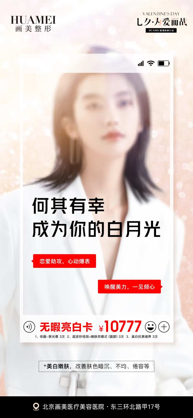 医美促销优惠3宫格-采灵感-cailinggan.com