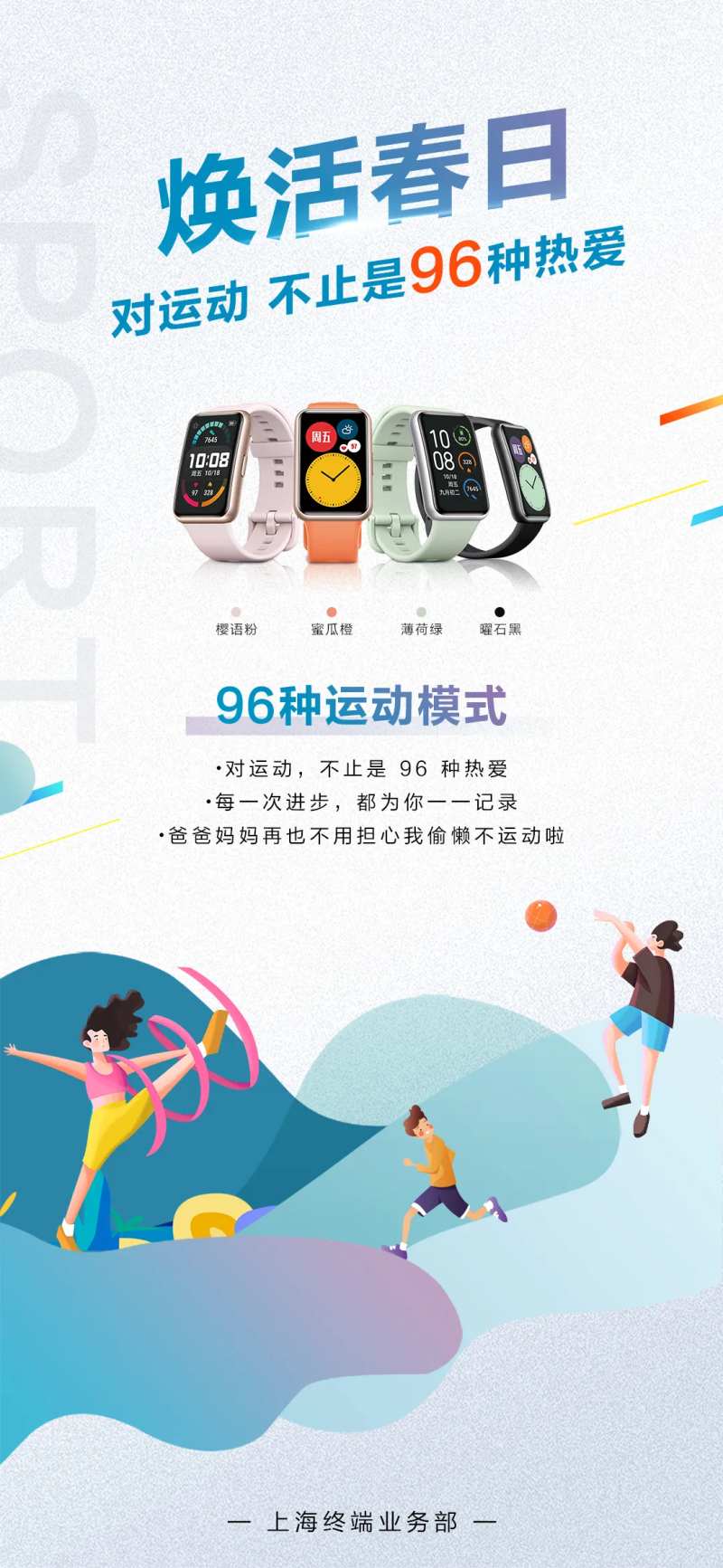 焕活运动手表促销海报-采灵感-cailinggan.com