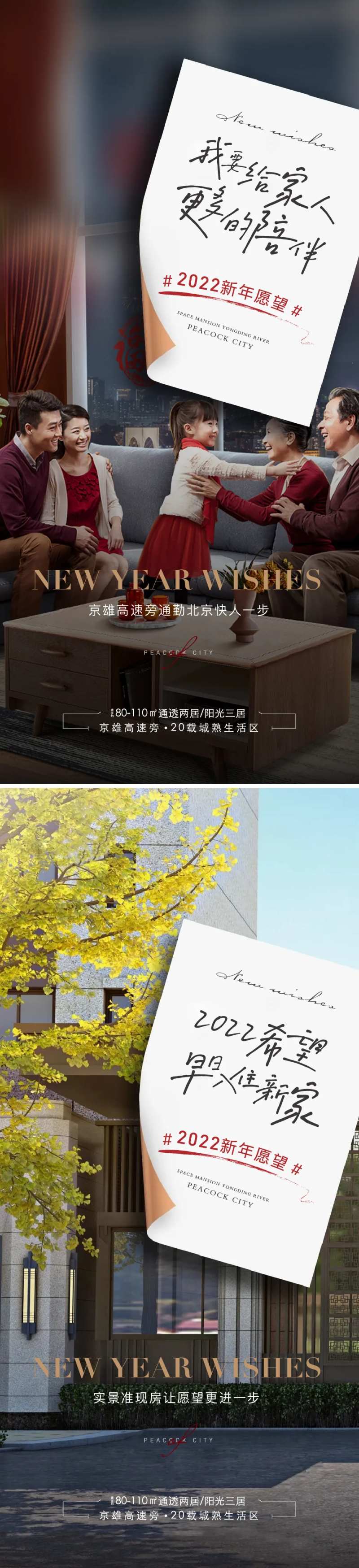 房地产新年愿望海报-采灵感-cailinggan.com