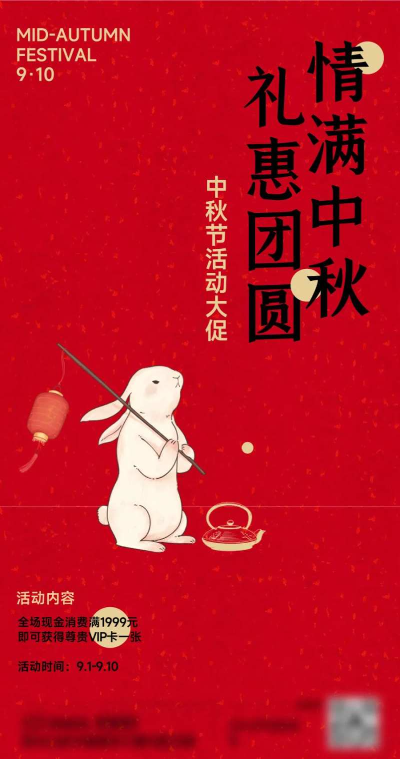 商业体中秋节活动促销营销宣传海报-采灵感-cailinggan.com