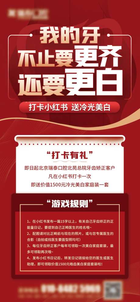 口腔美白海报-采灵感-https://www.cailinggan.com/