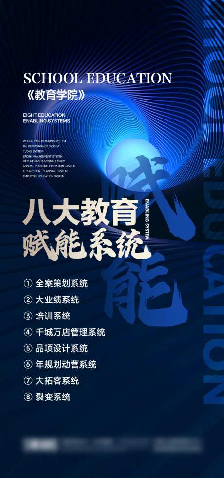 商学院赋能招商海报-采灵感-https://www.cailinggan.com/