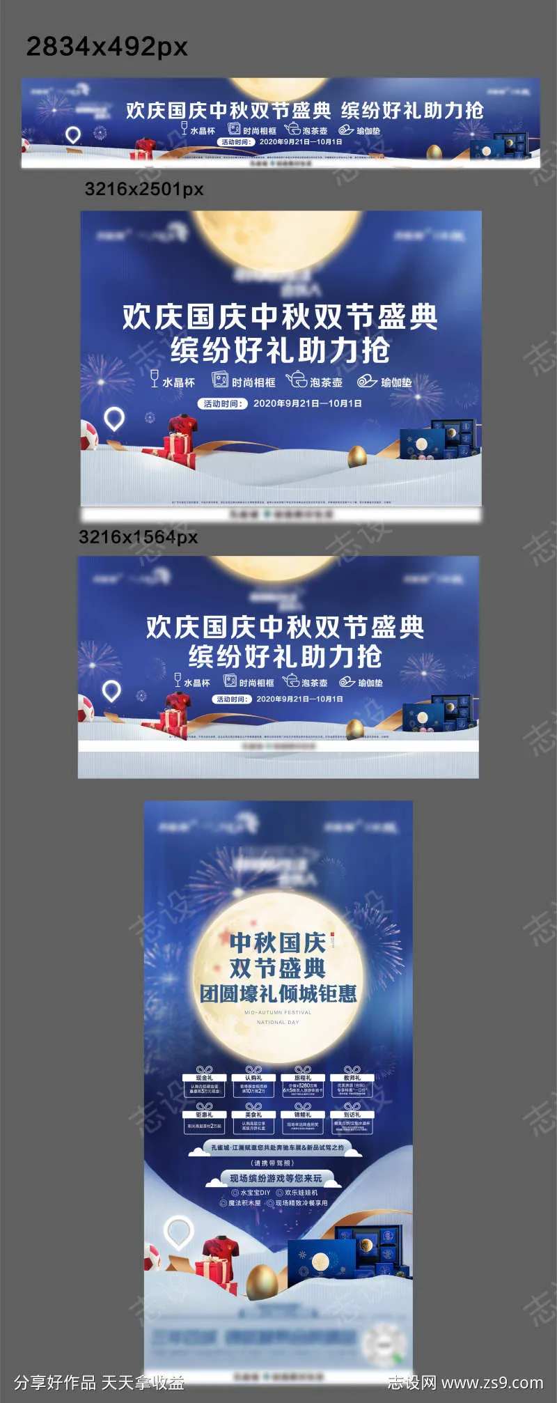 地产欢庆国庆中秋活动-采灵感-cailinggan.com