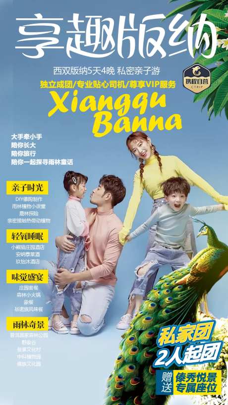 西双版纳亲子旅游海报-采灵感-https://www.cailinggan.com/