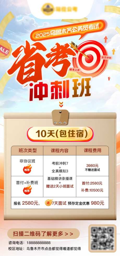 省考公考开课海报-采灵感-https://www.cailinggan.com/