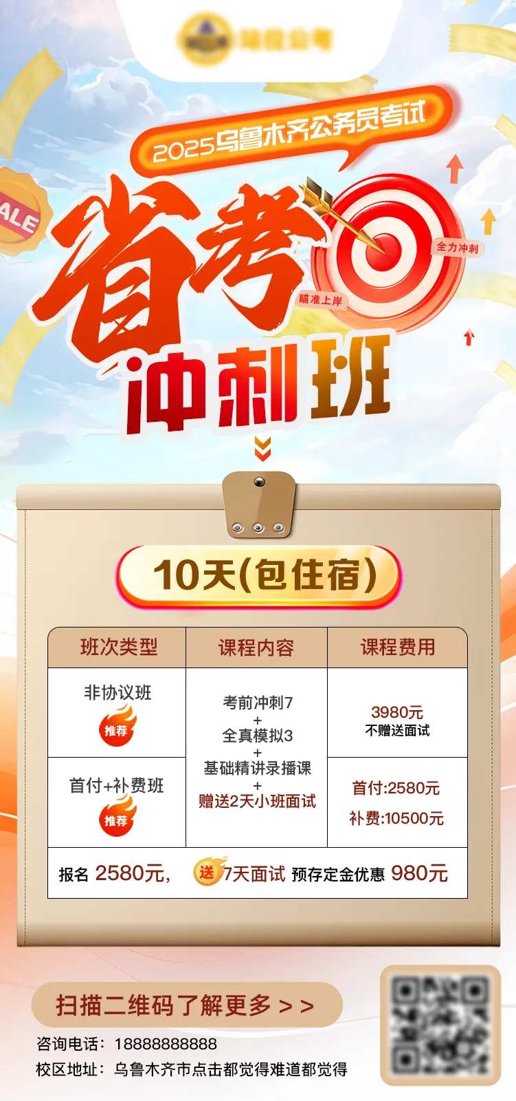 省考公考开课海报-采灵感-cailinggan.com