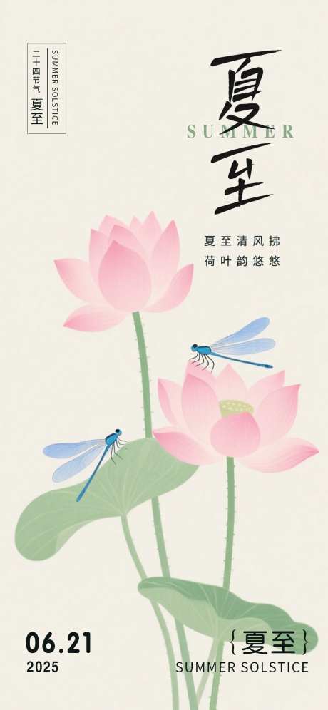 夏至国风节气海报-采灵感-https://www.cailinggan.com/