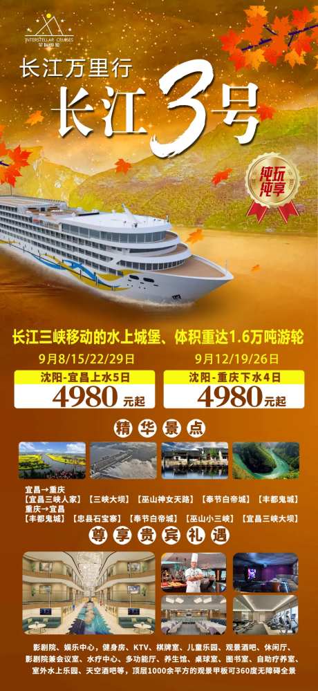 长江三峡旅游海报-采灵感-https://www.cailinggan.com/