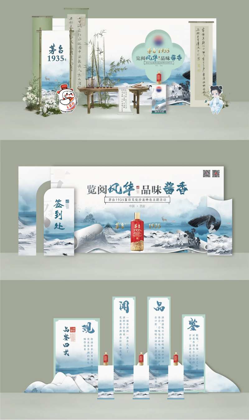 茅台1935活动堆头美陈-采灵感-cailinggan.com